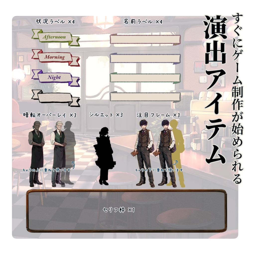 【TRPG素材セット】喫茶店シーン 完結パック