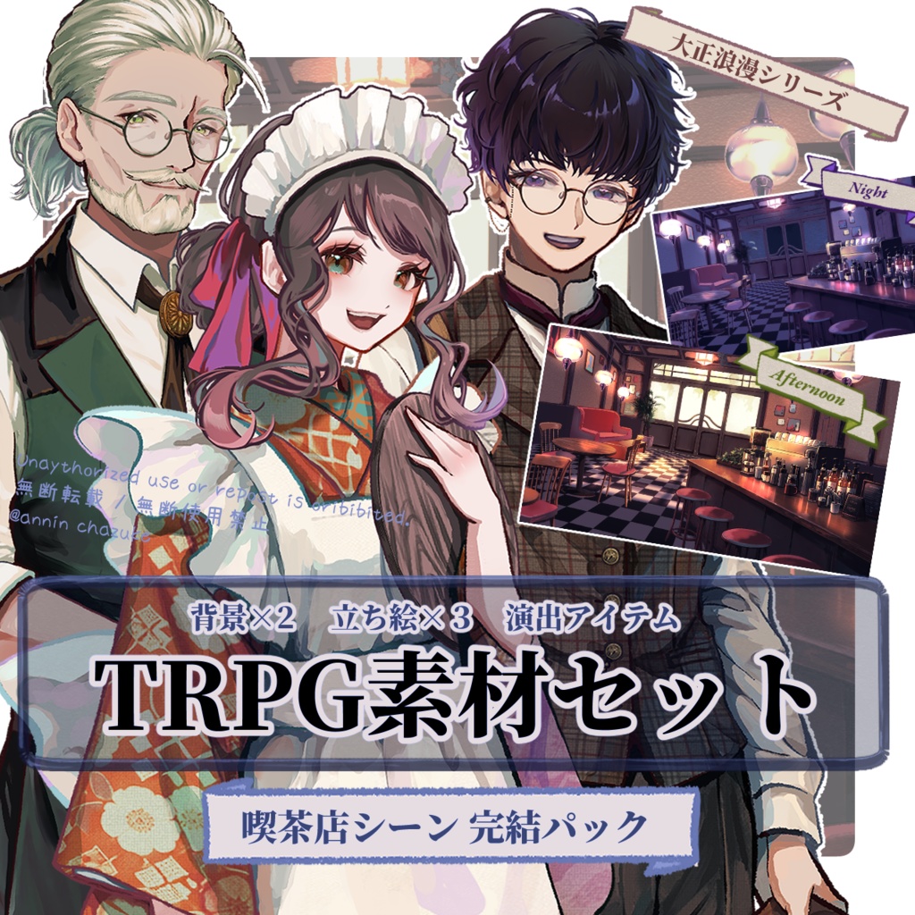 【TRPG素材セット】喫茶店シーン 完結パック