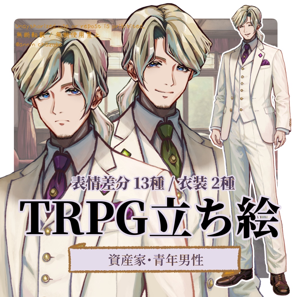 【TRPG立ち絵】資産家・青年男性｜大正ロマン立ち絵 No.4