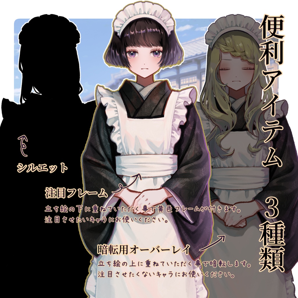 【TRPG立ち絵】使用人・目撃者|和装メイド・女給|大正ロマン立ち絵 No.6