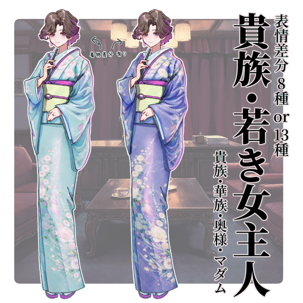 【TRPG素材セット】貴族洋館・応接間シーン 完結パック| セットNo.2