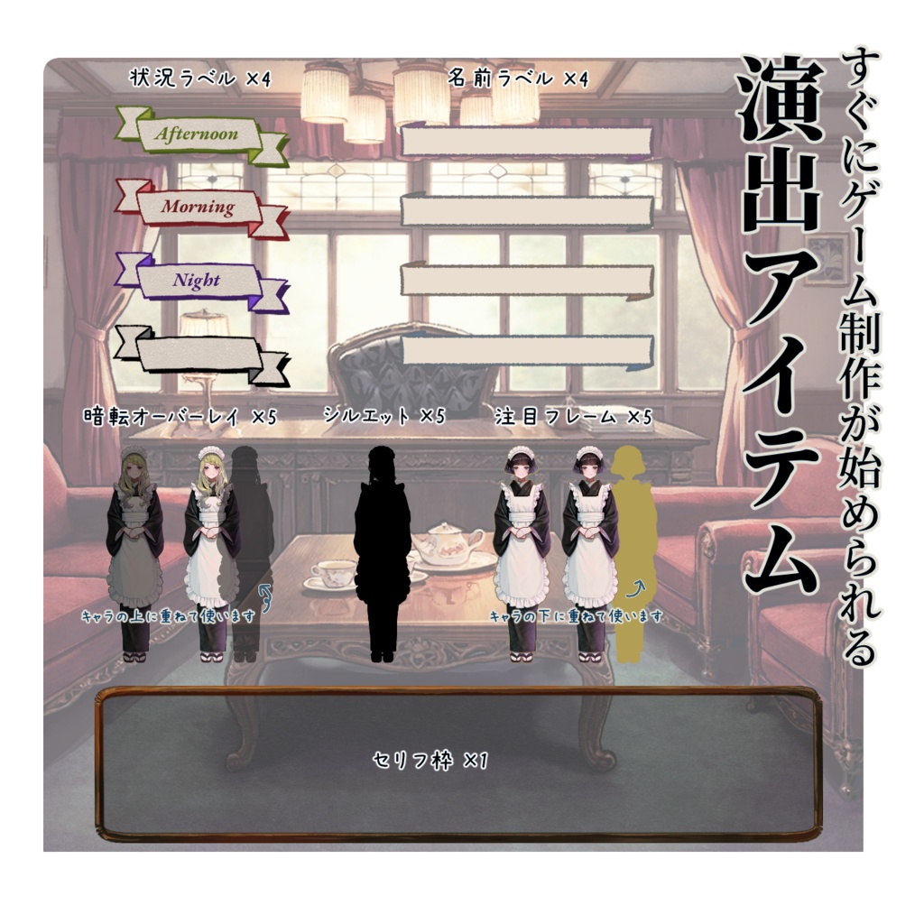 【TRPG素材セット】貴族洋館・応接間シーン 完結パック| セットNo.2