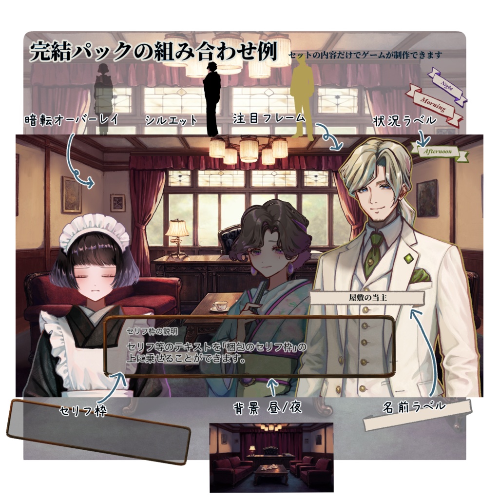 【TRPG素材セット】貴族洋館・応接間シーン 完結パック| セットNo.2