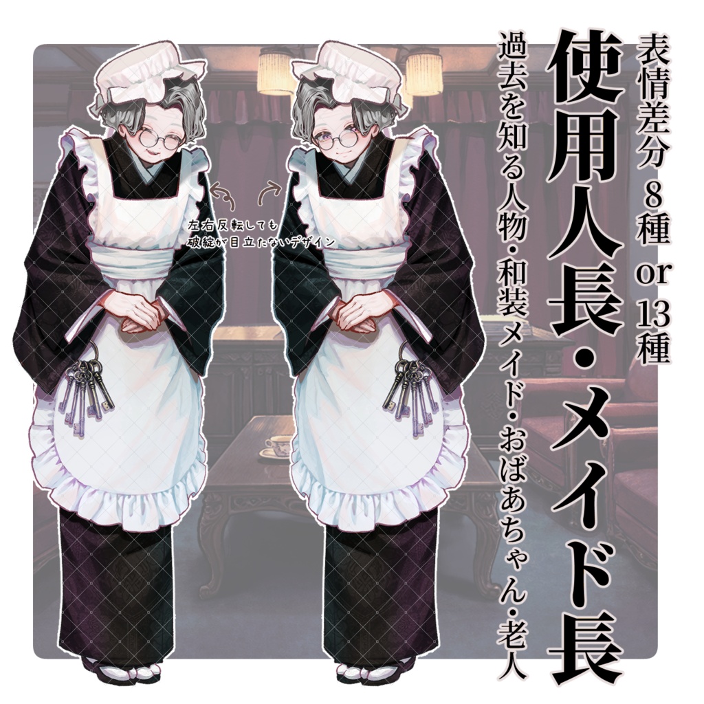 【TRPG立ち絵】使用人長・メイド長|和装メイド・女給|大正ロマン立ち絵 No.7