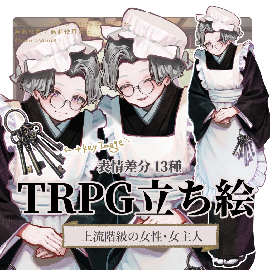 【TRPG立ち絵】使用人長・メイド長|和装メイド・女給|大正ロマン立ち絵 No.7