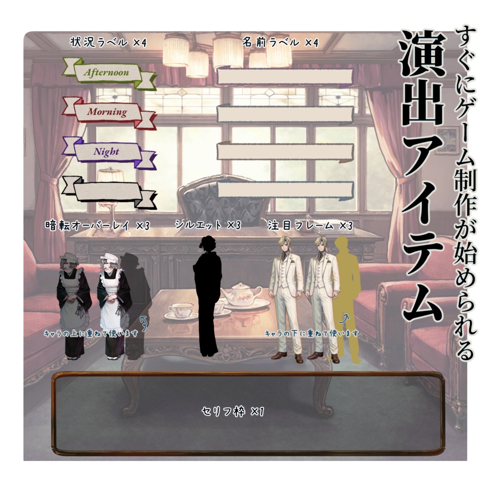 【TRPG素材セット】大正ロマン・貴族屋敷の応接間 完結パック| セットNo.2