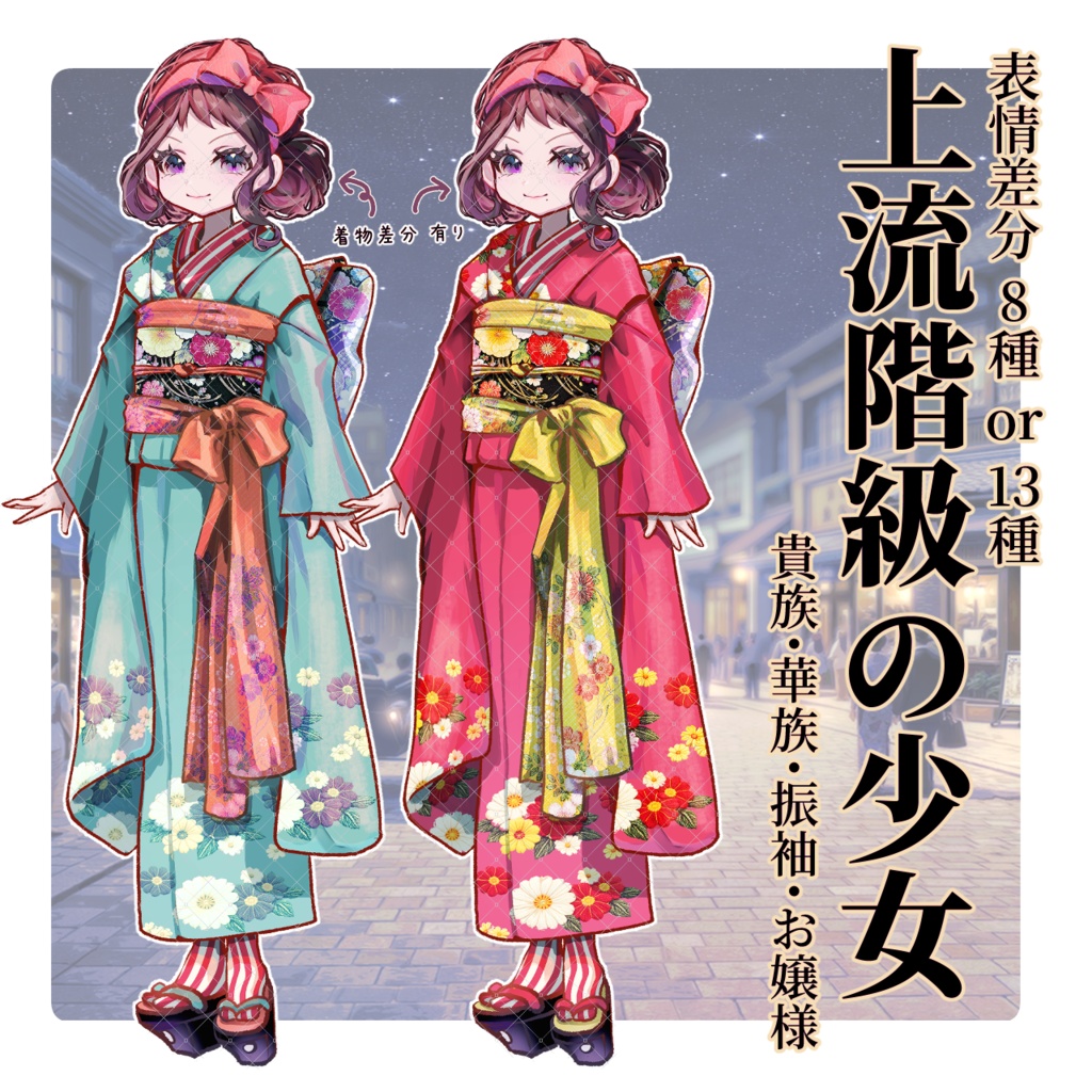 【TRPG立ち絵】上流階級の少女・お嬢様|大正ロマン立ち絵 No.8