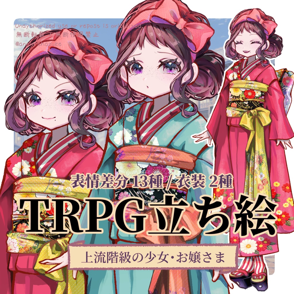 【TRPG立ち絵】上流階級の少女・お嬢様|大正ロマン立ち絵 No.8