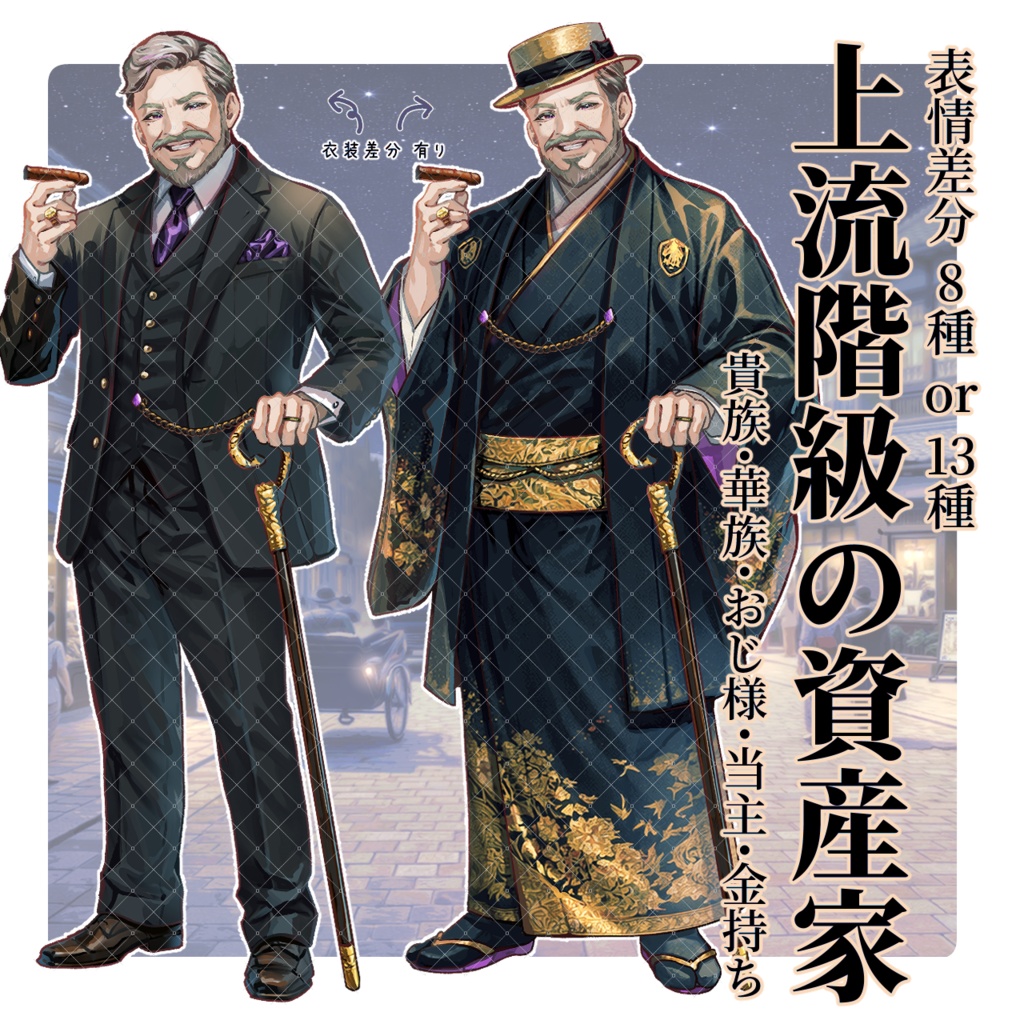 【TRPG立ち絵】上流階級の資産家・当主|大正ロマン立ち絵 No.9