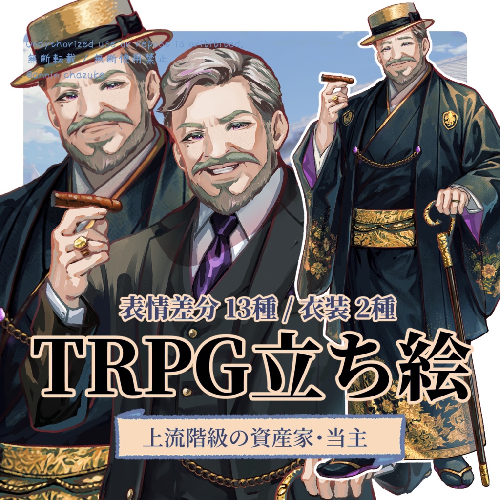 【TRPG立ち絵】上流階級の資産家・当主｜大正ロマン立ち絵  No.9