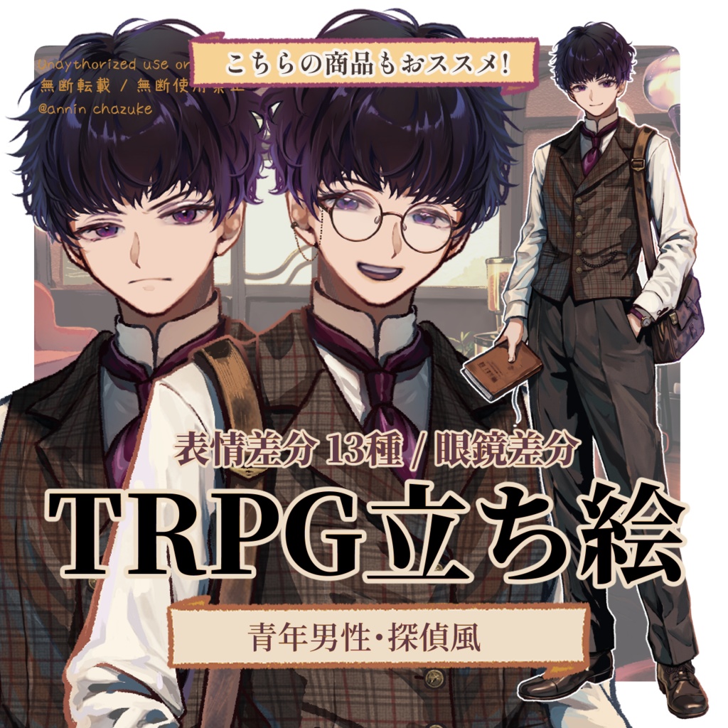 【TRPG立ち絵NPCパック】資産家 家族|大正浪漫NPCセットNo.1 | ココフォリア対応