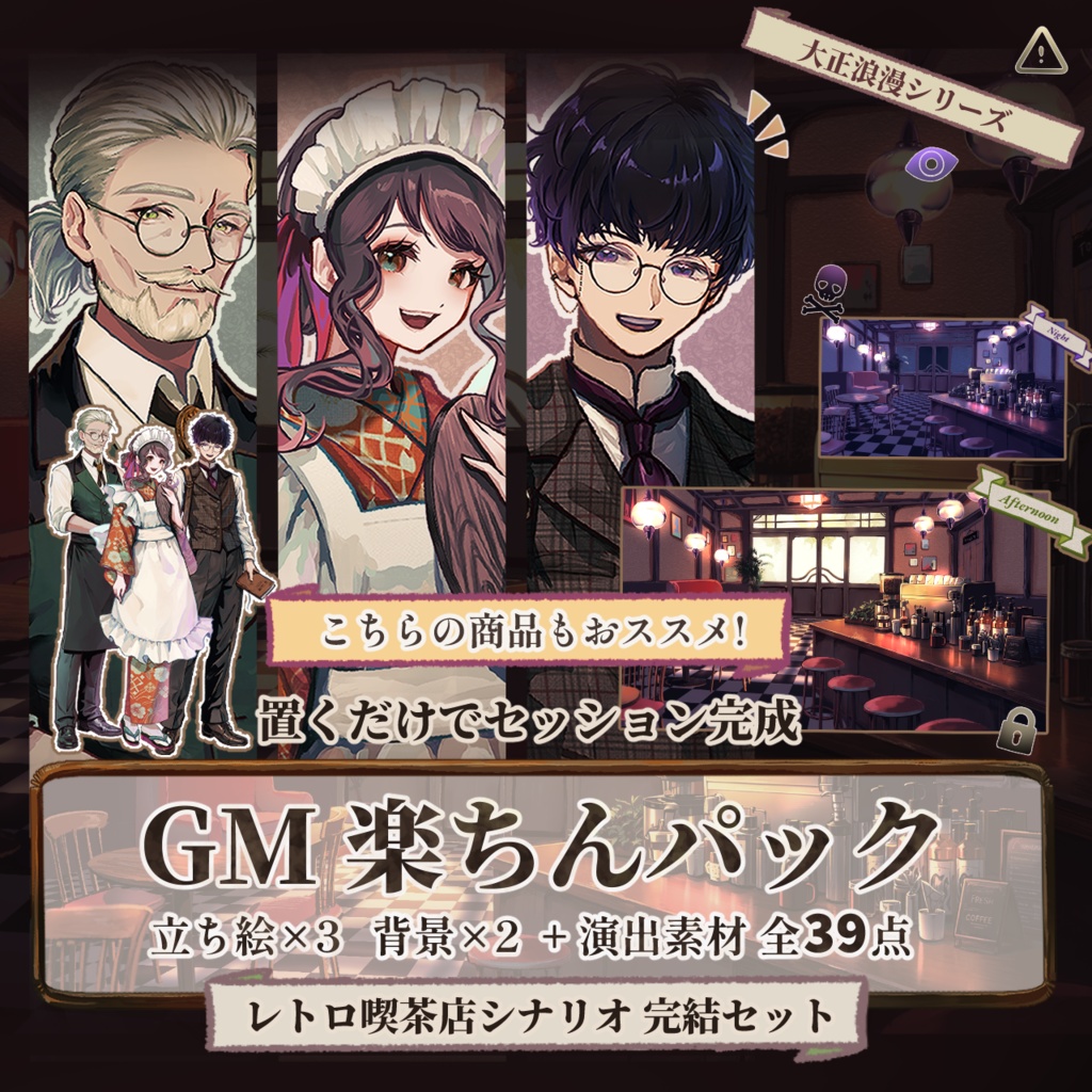 【TRPG立ち絵NPCパック】資産家 家族|大正浪漫NPCセットNo.1 | ココフォリア対応