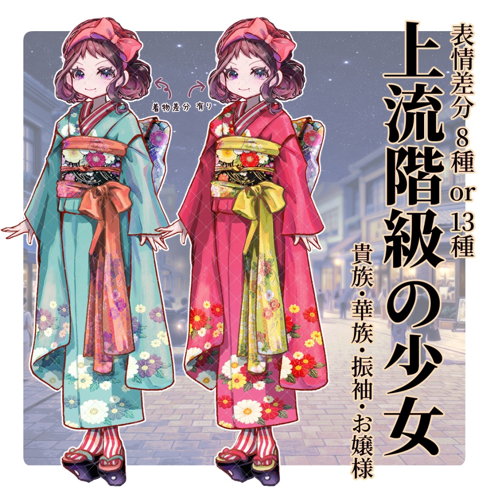 【TRPG立ち絵NPCパック】資産家 家族|大正浪漫NPCセットNo.1 | ココフォリア対応