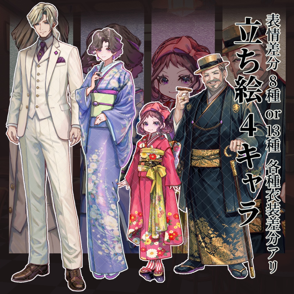 【TRPG立ち絵NPCパック】資産家 家族|大正浪漫NPCセットNo.1 | ココフォリア対応