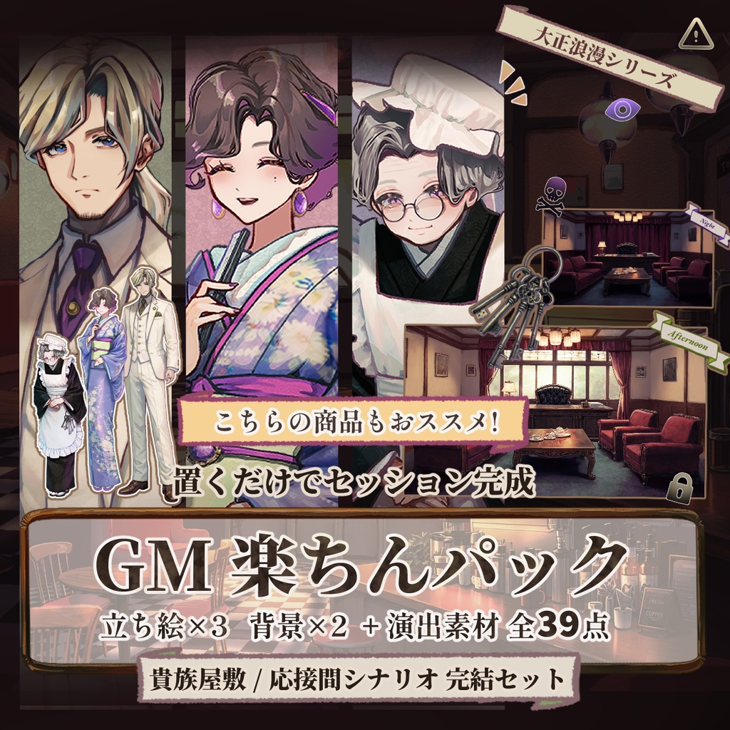 【TRPG立ち絵NPCパック】メイド・使用人|大正浪漫NPCセットNo.2 | ココフォリア対応