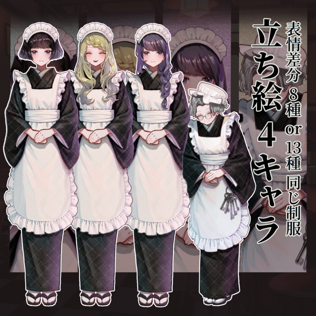 【TRPG立ち絵NPCパック】メイド・使用人|大正浪漫NPCセットNo.2 | ココフォリア対応