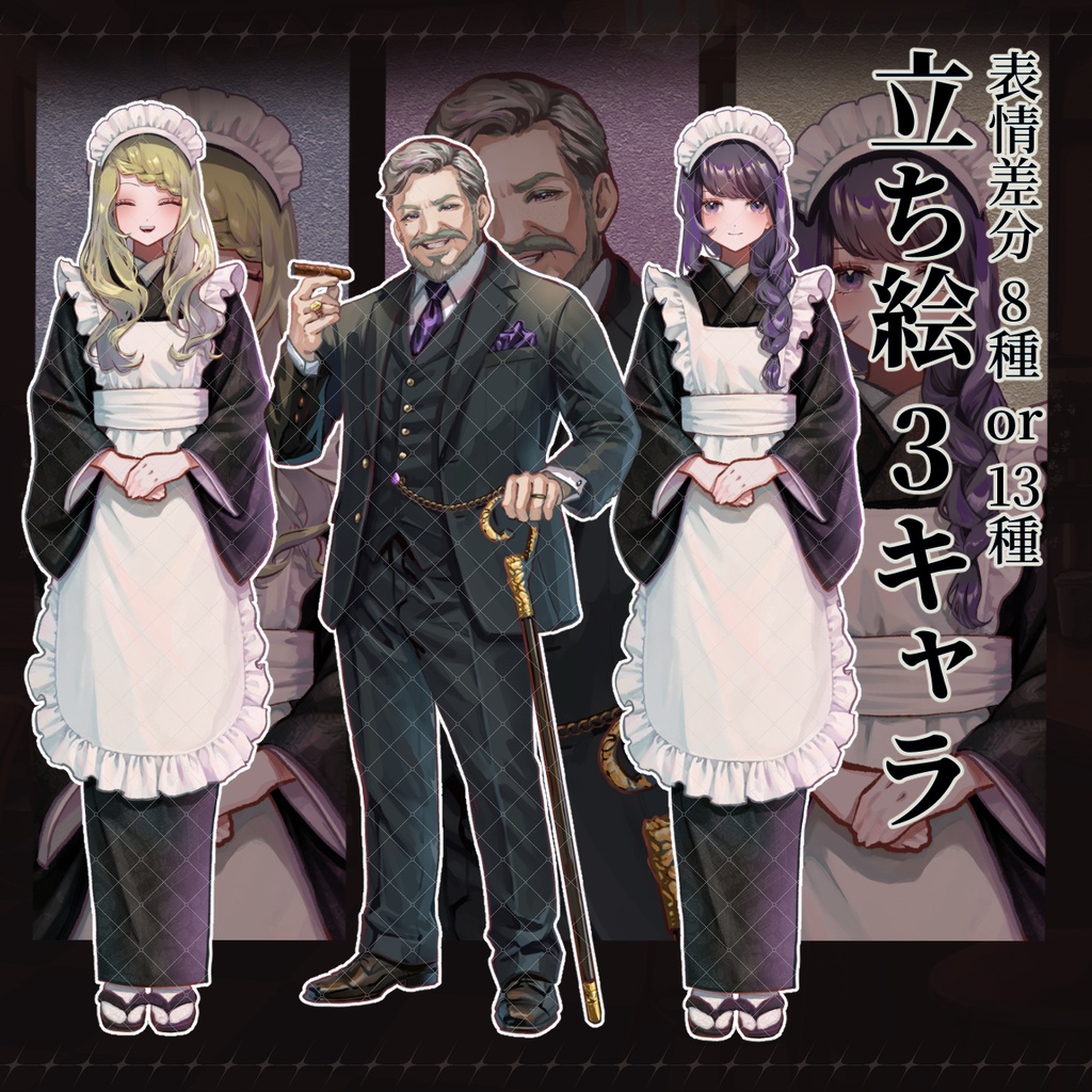 【TRPG立ち絵NPCパック】当主&メイド|大正浪漫NPCセットNo.3 | ココフォリア対応