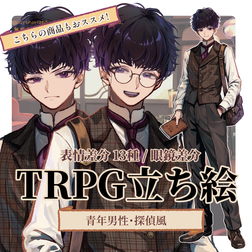 【TRPG立ち絵NPCパック】当主&メイド|大正浪漫NPCセットNo.3 | ココフォリア対応