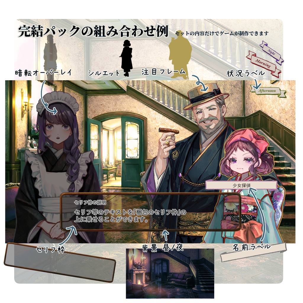 【TRPG/マダミス】これ1つで遊べる|貴族の館シナリオ完結パック | ココフォリア対応|GMらくちんパック完全版No.1|大正浪漫素材セット