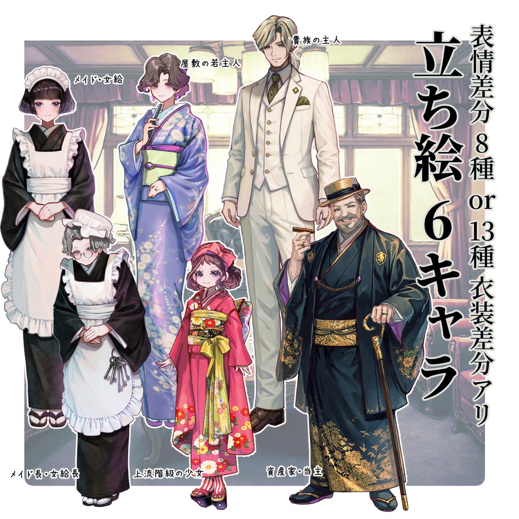 【TRPG/マダミス】これ1つで遊べる|貴族の館シナリオ完結パック | ココフォリア対応|GMらくちんパック完全版No.1|大正浪漫素材セット