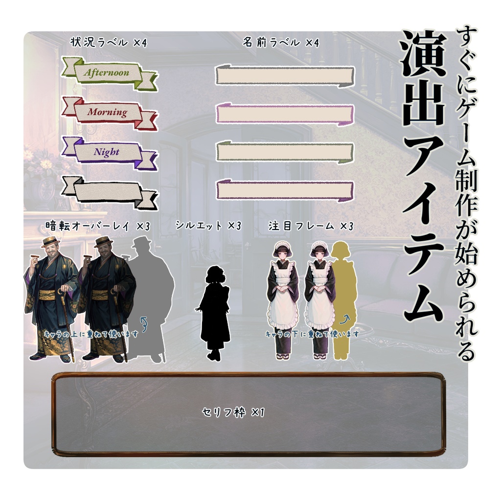 【TRPG/マダミス】すぐ使える|貴族の館・玄関ホール|シーン完結パック | ココフォリア対応|大正浪漫パックNo.3|素材セット