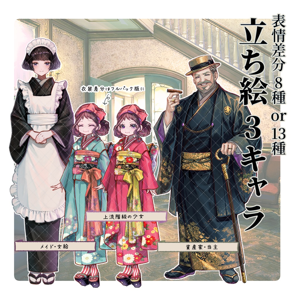 【TRPG/マダミス】すぐ使える|貴族の館・玄関ホール|シーン完結パック | ココフォリア対応|大正浪漫パックNo.3|素材セット