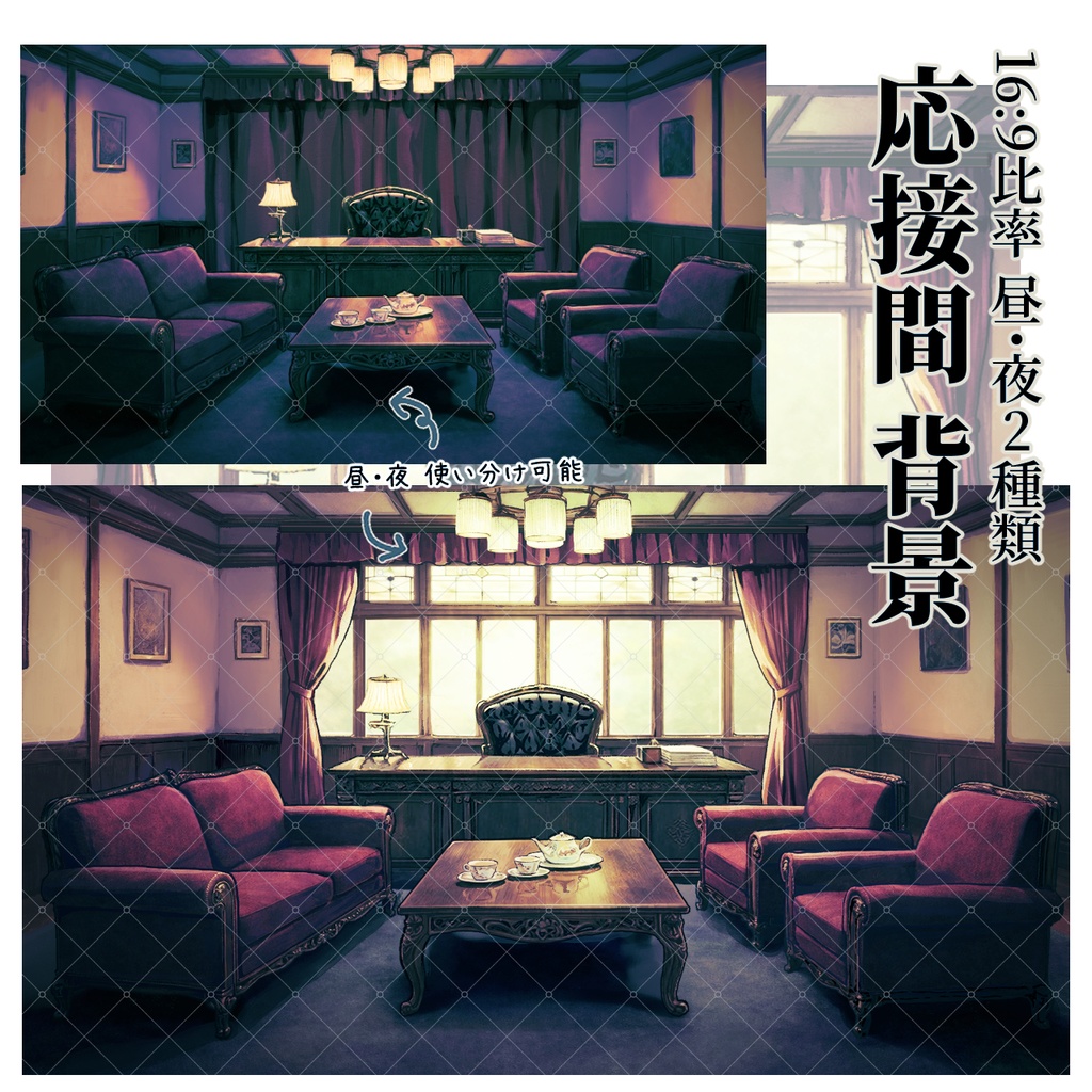 【TRPG/マダミス】すぐ使える|貴族の館・応接間|シーン完結パック | ココフォリア対応|大正浪漫パックNo.2|素材セット