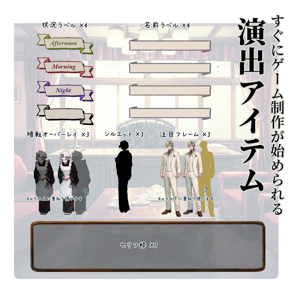 【TRPG/マダミス】すぐ使える|貴族の館・応接間|シーン完結パック | ココフォリア対応|大正浪漫パックNo.2|素材セット