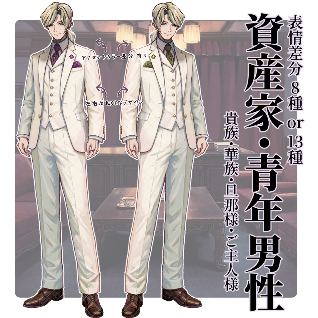 【TRPG/マダミス】すぐ使える|貴族の館・応接間|シーン完結パック | ココフォリア対応|大正浪漫パックNo.2|素材セット