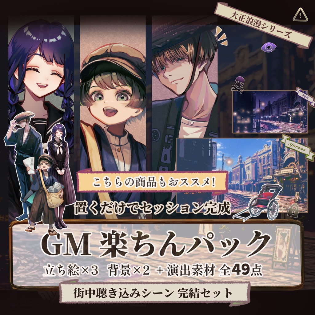 【TRPG立ち絵】人力車夫|情報提供者/NPC|大正ロマン立ち絵 No.12