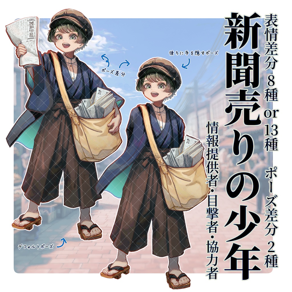【TRPG/マダミス】すぐ使える|街中・聴き込みシーン完結パック | ココフォリア対応|大正浪漫パックNo.4|素材セット