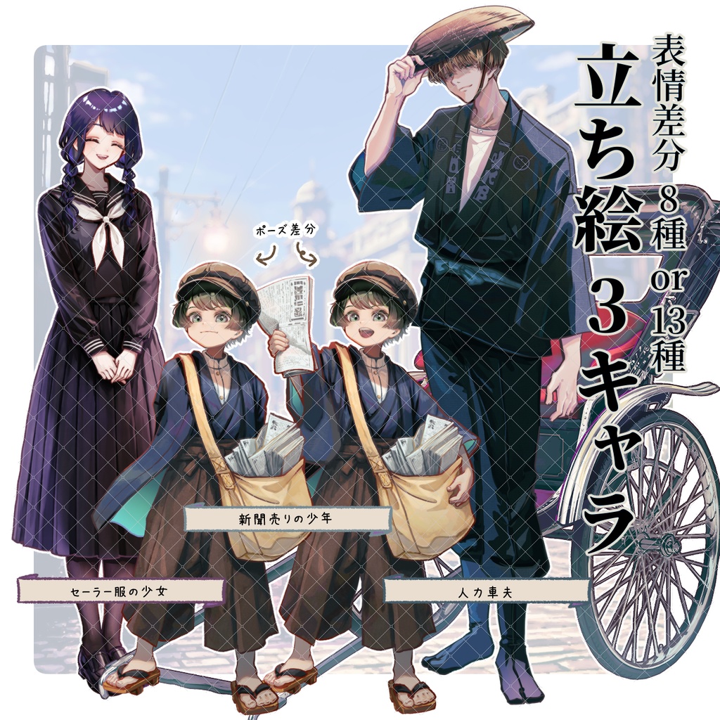 【TRPG/マダミス】すぐ使える|街中・聴き込みシーン完結パック | ココフォリア対応|大正浪漫パックNo.4|素材セット