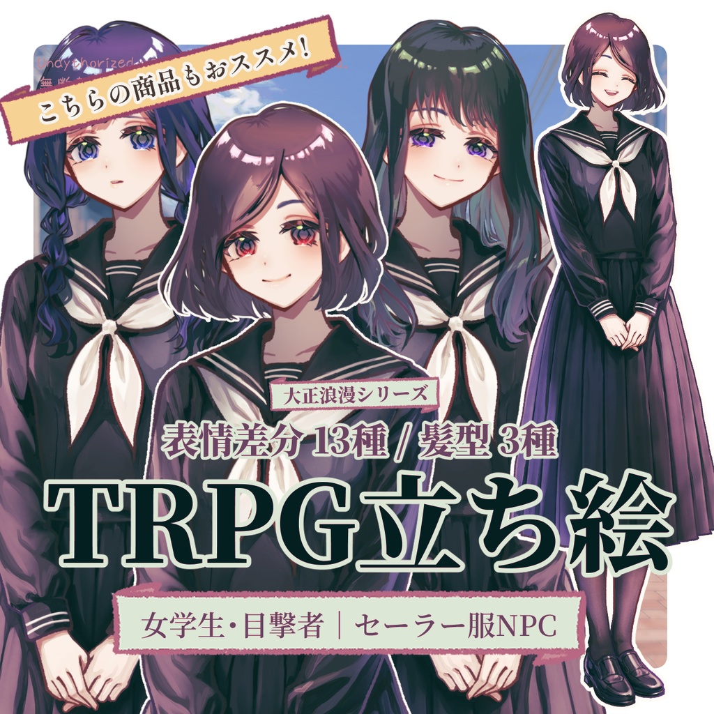 【TRPG/マダミス】これ1つで遊べる|探偵・街中シナリオ完結パック | ココフォリア対応|GMらくちんパック完全版No.2|大正浪漫素材セット