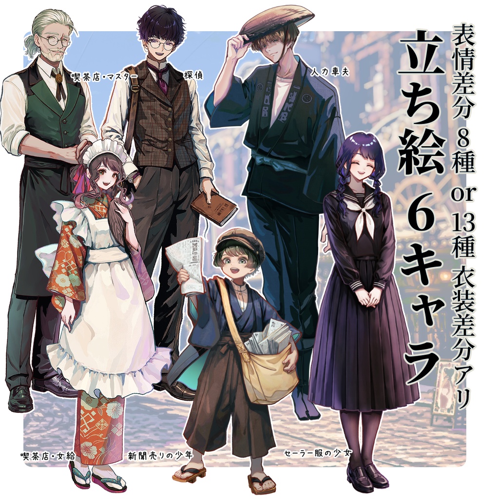 【TRPG/マダミス】これ1つで遊べる|探偵・街中シナリオ完結パック | ココフォリア対応|GMらくちんパック完全版No.2|大正浪漫素材セット