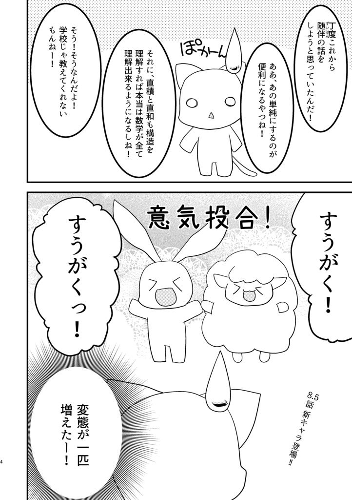 マンガで分かる数学入門3