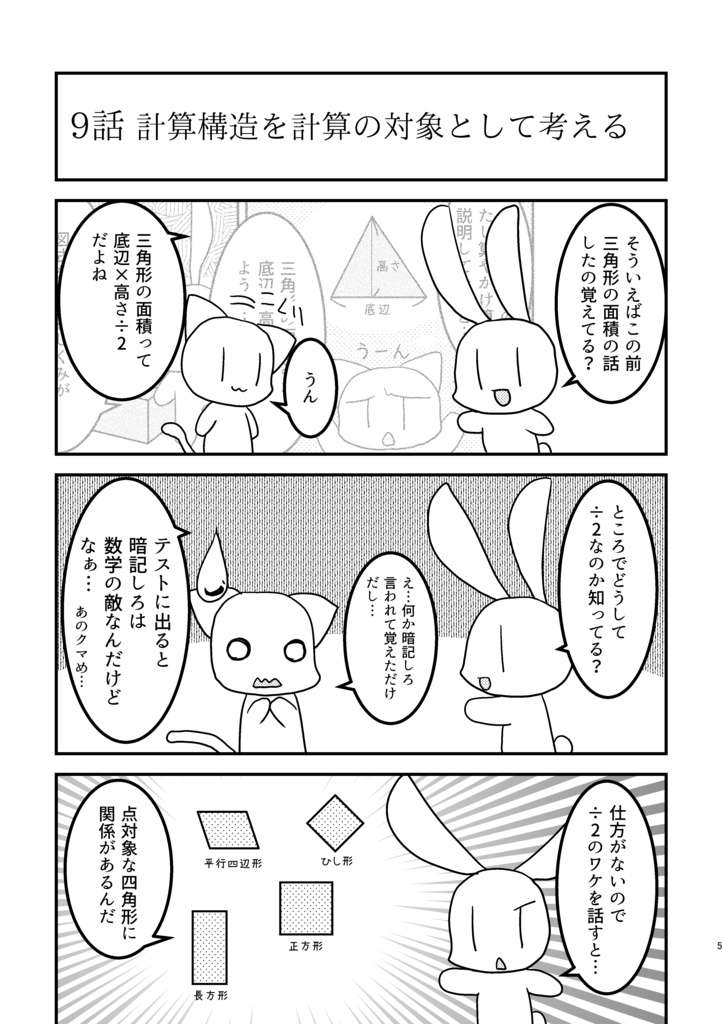 マンガで分かる数学入門3