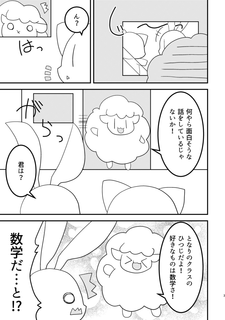 マンガで分かる数学入門3