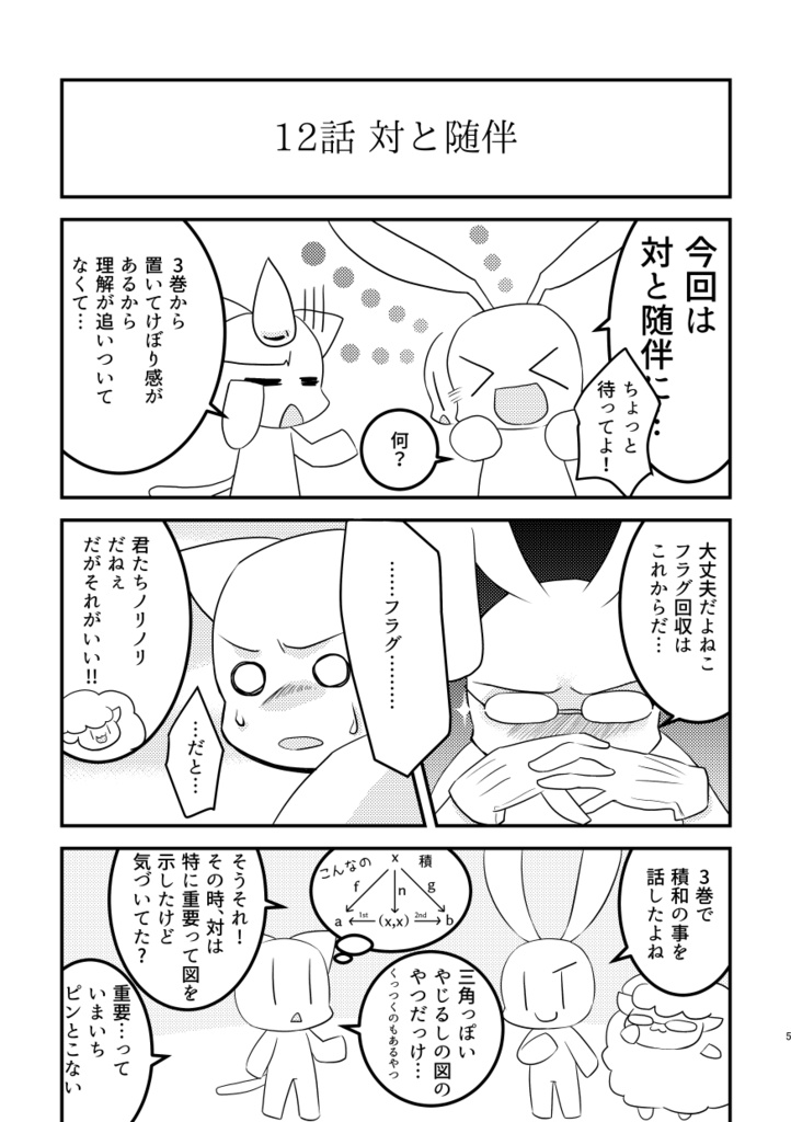 マンガで分かる数学入門4