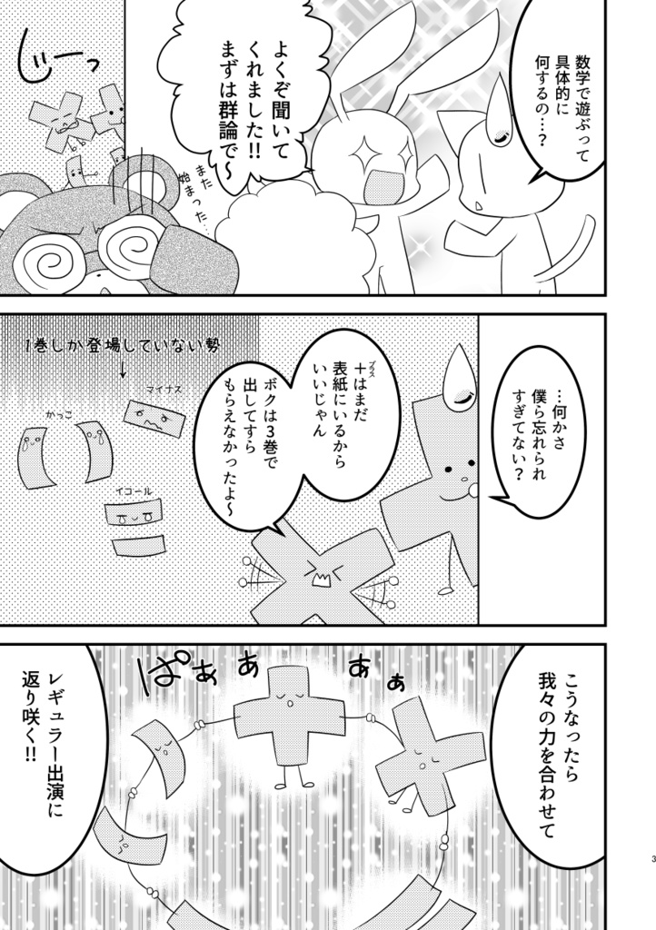 マンガで分かる数学入門4