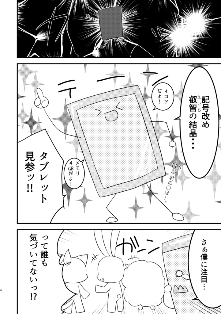 マンガで分かる数学入門4