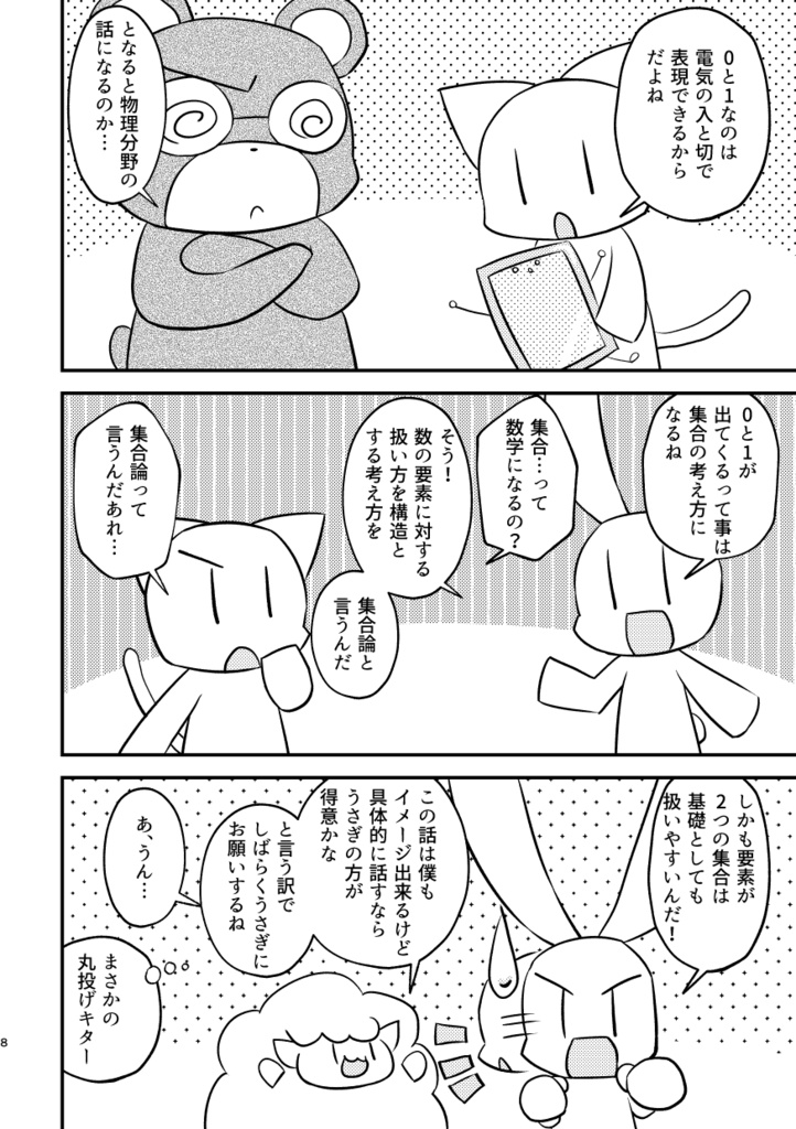 マンガで分かる情報工学入門01