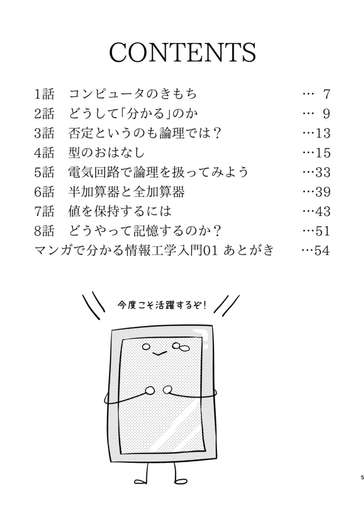 マンガで分かる情報工学入門01