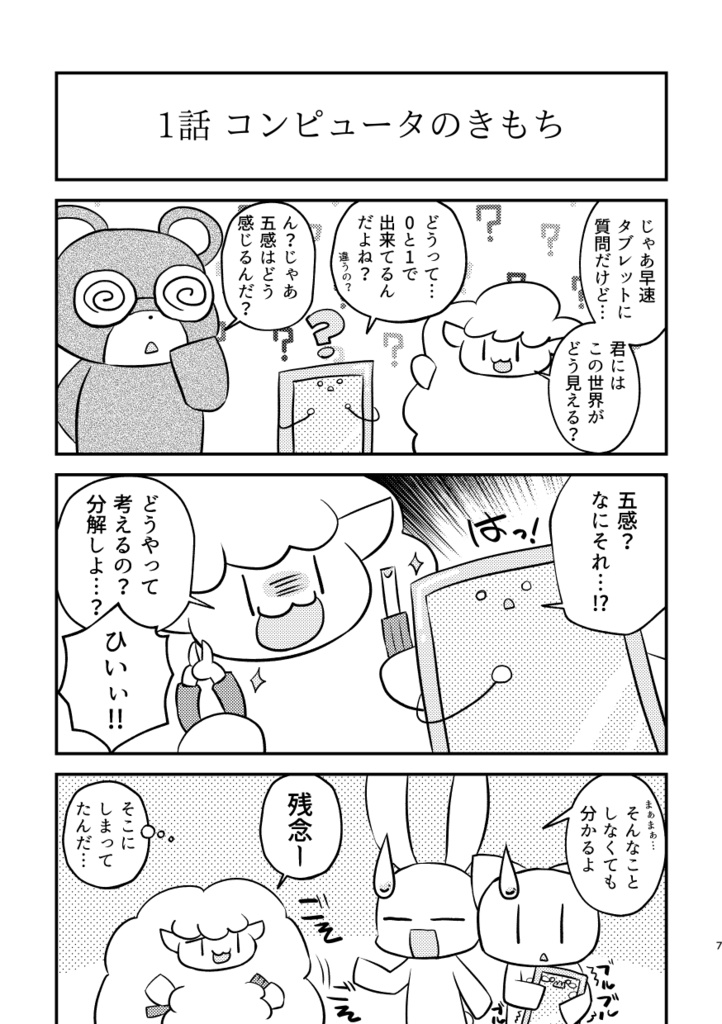 マンガで分かる情報工学入門01
