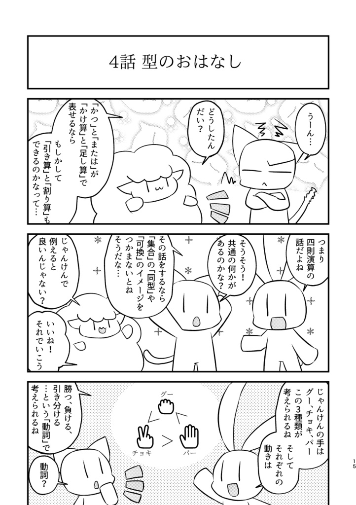 マンガで分かる情報工学入門01