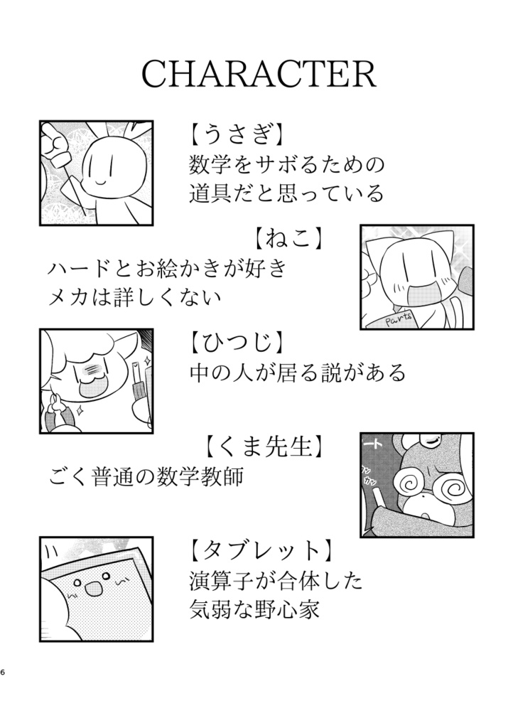 マンガで分かる情報工学入門01