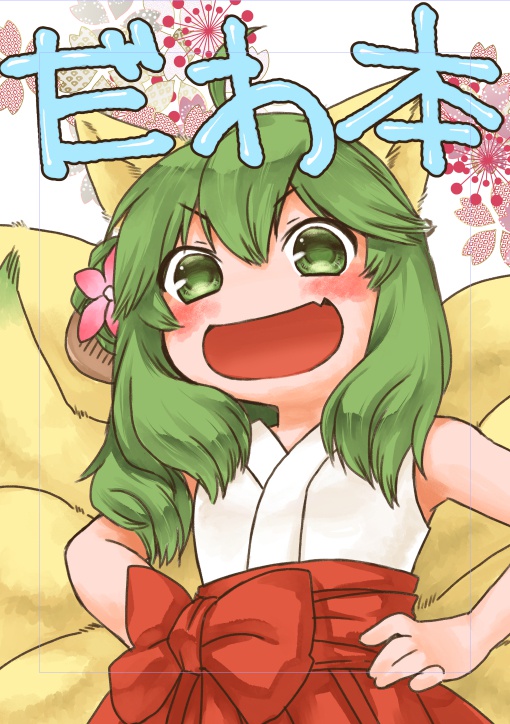 だわ本