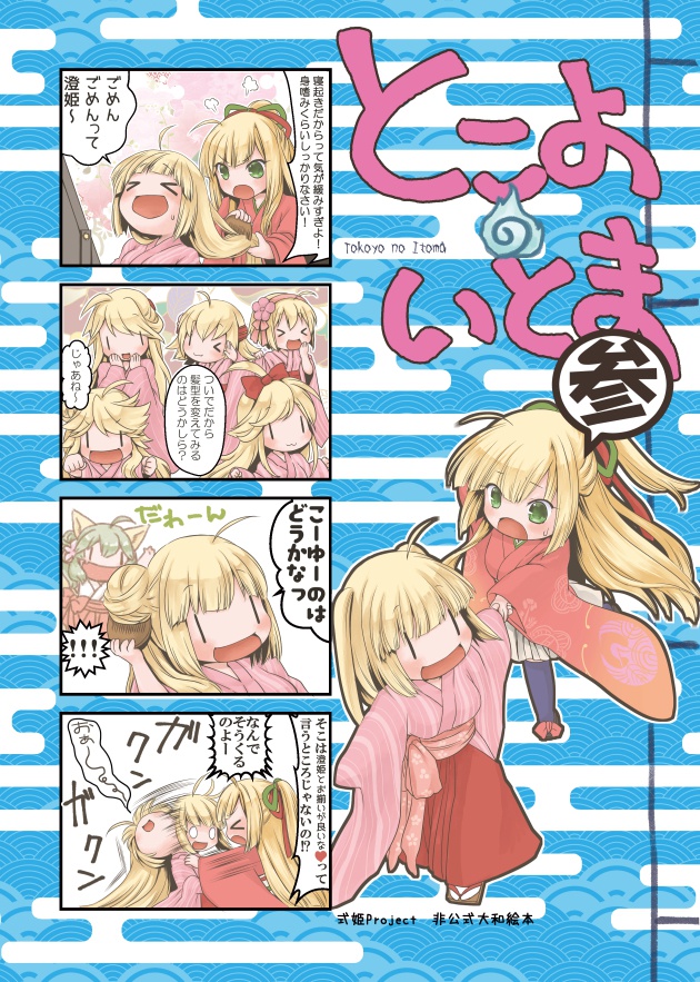 とこよのいとま・参