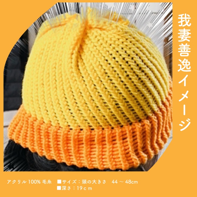 【鬼滅の刃】イメージニット帽子【炭治郎、禰豆子、善逸、煉󠄁獄杏寿郎】