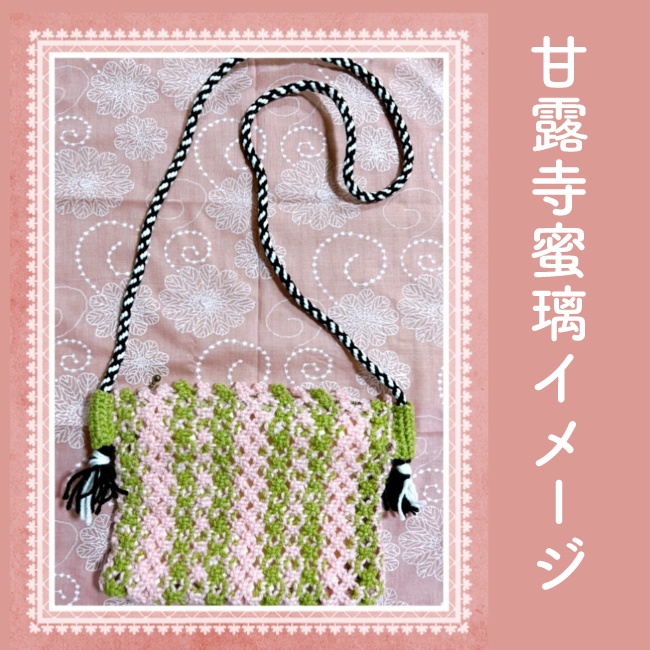 【鬼滅の刃】イメージサコッシュ【炭治郎、禰豆子、善逸、甘露寺、胡蝶】