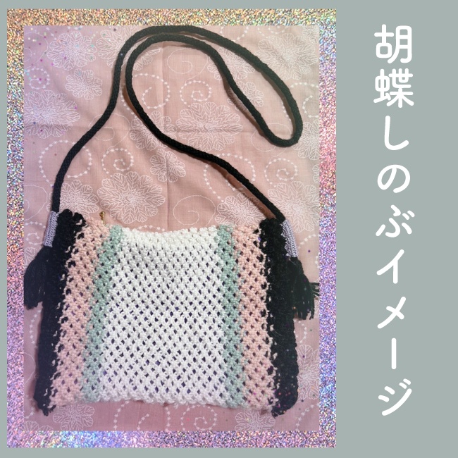 【鬼滅の刃】イメージサコッシュ【炭治郎、禰豆子、善逸、甘露寺、胡蝶】